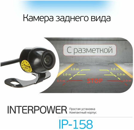 Камера заднего вида INTERPOWER IP-158