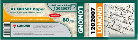 Lomond XL Offset 841 мм х 45 м 80 г/м2 1202007