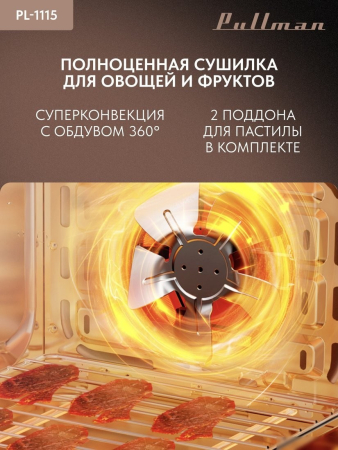 Мини-печь Pullman PL-1115