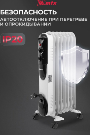 MTX OCH-1500 7 секций 230 В, 1500 Вт 98302