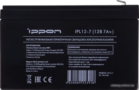 Аккумулятор для ИБП IPPON IPL12-7 (12В/7 А·ч)