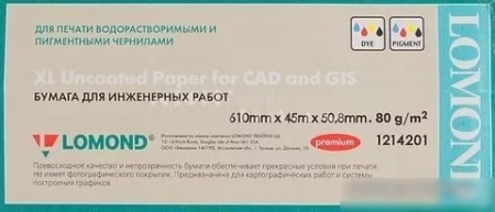 Lomond 610 мм х 45 м 80 г/м2 (1214201)
