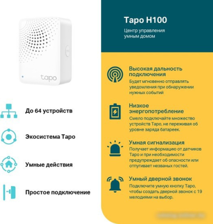 Центр управления (хаб) TP-Link Tapo H100