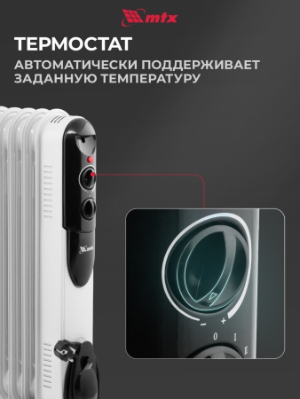MTX OCH-1500 7 секций 230 В, 1500 Вт 98302
