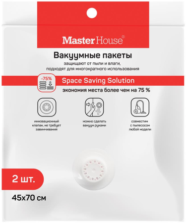 Пакеты вакуумные MASTER HOUSE ВПОРЯДКЕ с клапаном 45x70см2шт 75313