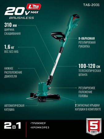 ЗУБР (ТАБ-2031) 20 В, 310 мм, без АКБ (LMS), триммер аккумуляторный бесщеточный