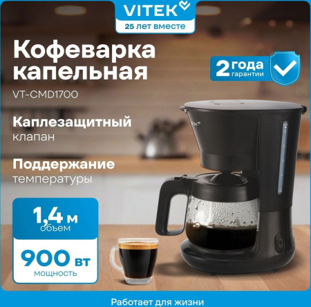 Капельная кофеварка Vitek VT-CMD1700