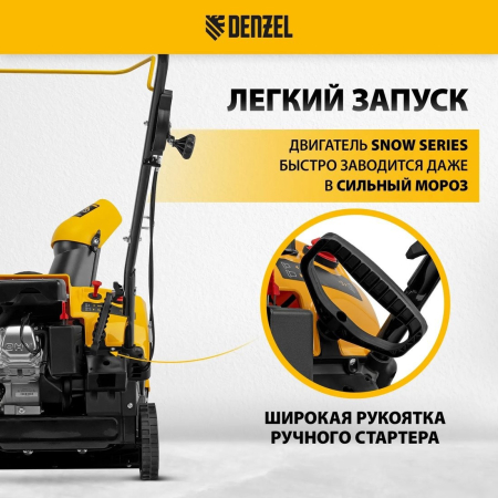 Снегоуборщик Denzel SB 460