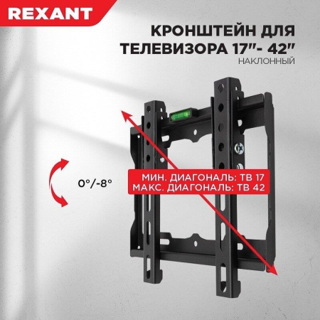 Кронштейн Rexant 38-0320
