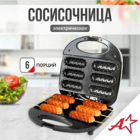 Сосисочница ATLANTA ATH-1081 (black)
