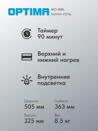 Мини-печь Optima MO-38BL