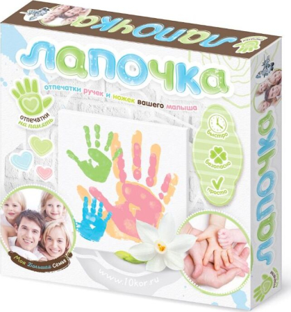 Десятое королевство Лапочка. Отпечатки ручек и ножек. Моя большая семья 04109 