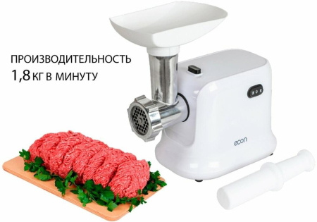 Мясорубка Econ ECO-1016MG