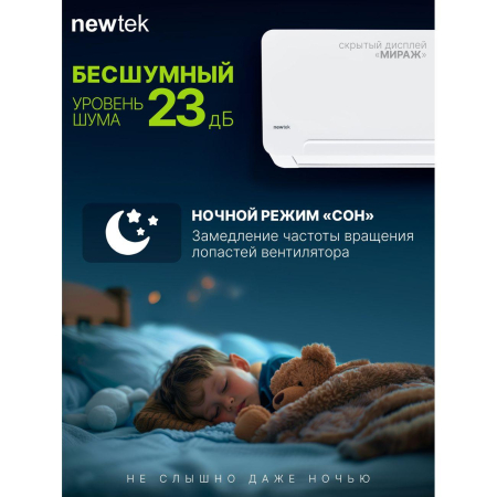 Сплит-система NEWTEK NT-65CHD09