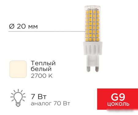 Rexant JD-Corn G9 230В 7Вт 2700K теплый свет 604-5018