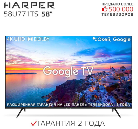 Телевизор HARPER 58U771TS