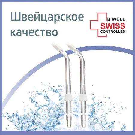 B.Well для чистки языка WI-922 и WI-933 (2 шт)