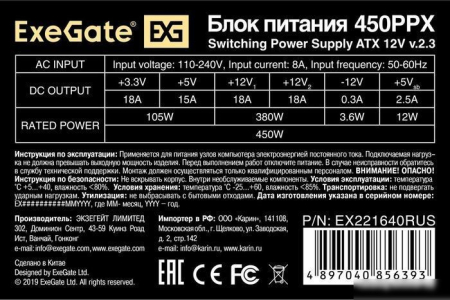 ExeGate 450PPX EX221640RUS