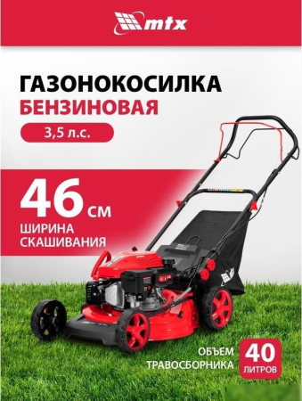 Газонокосилка бензиновая MTX GL46SP-K