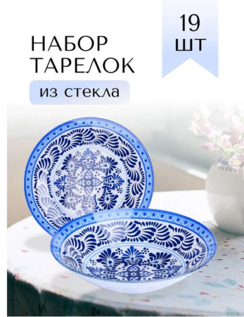 Набор тарелок LORAINE 30679 белый, синий,голубой
